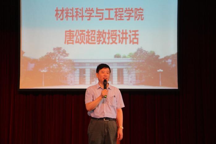 国产色情视频分党委书记唐颂超教授闭幕式讲话